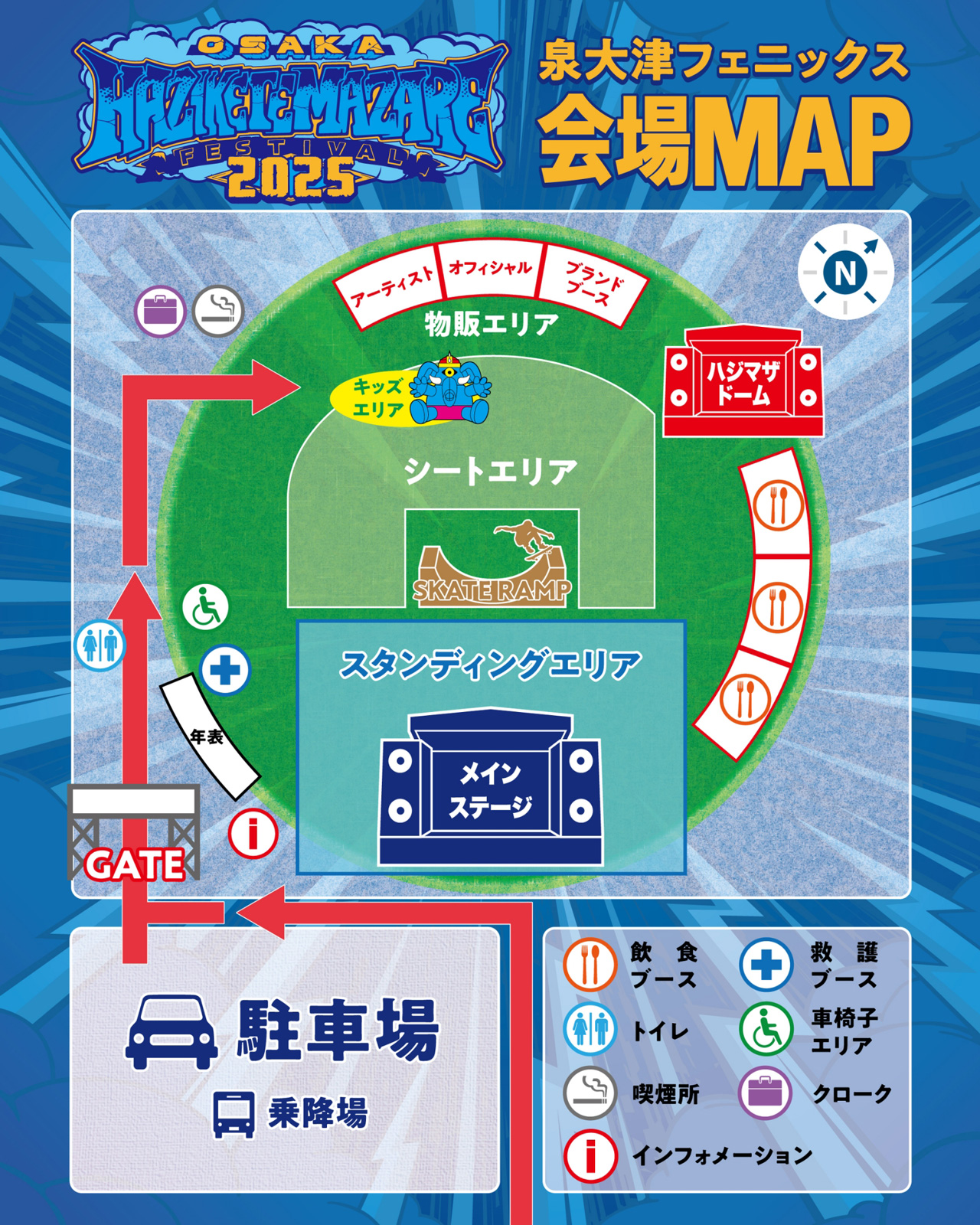 会場マップ | HAZIKETEMAZARE FESTIVAL 2025